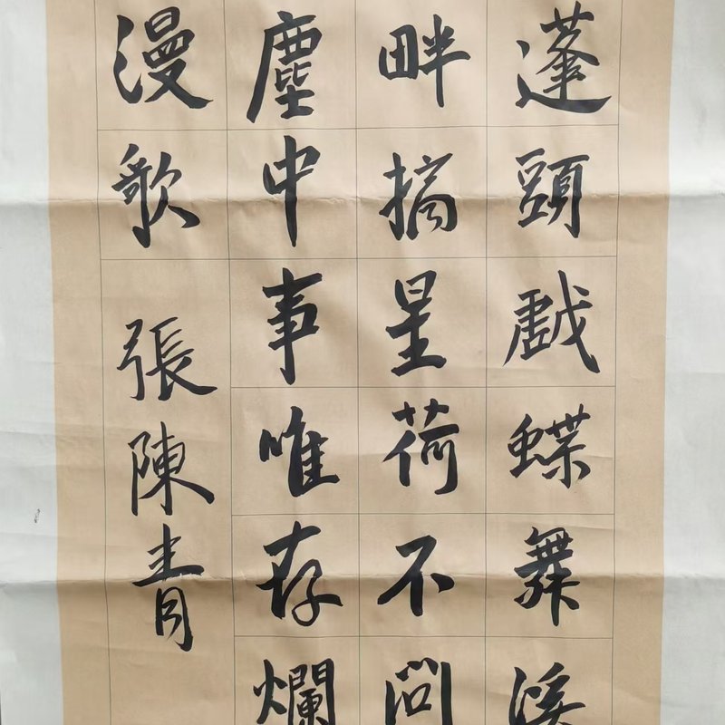 软笔书法作品